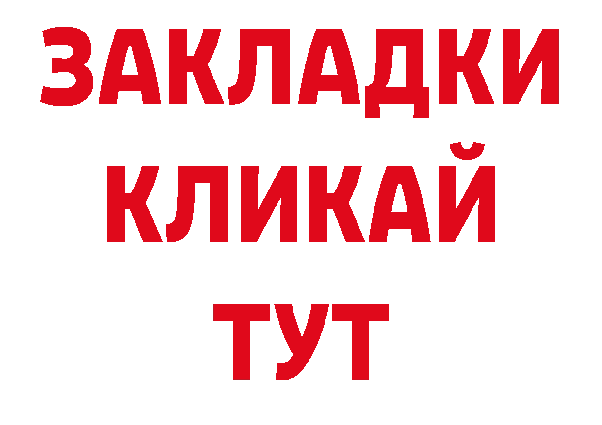 БУТИРАТ бутик как войти площадка ОМГ ОМГ Барабинск